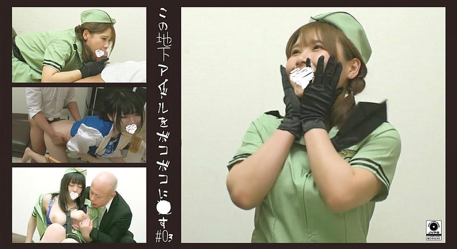 DG-139 ทุบตีไอดอลใต้ดิน #03