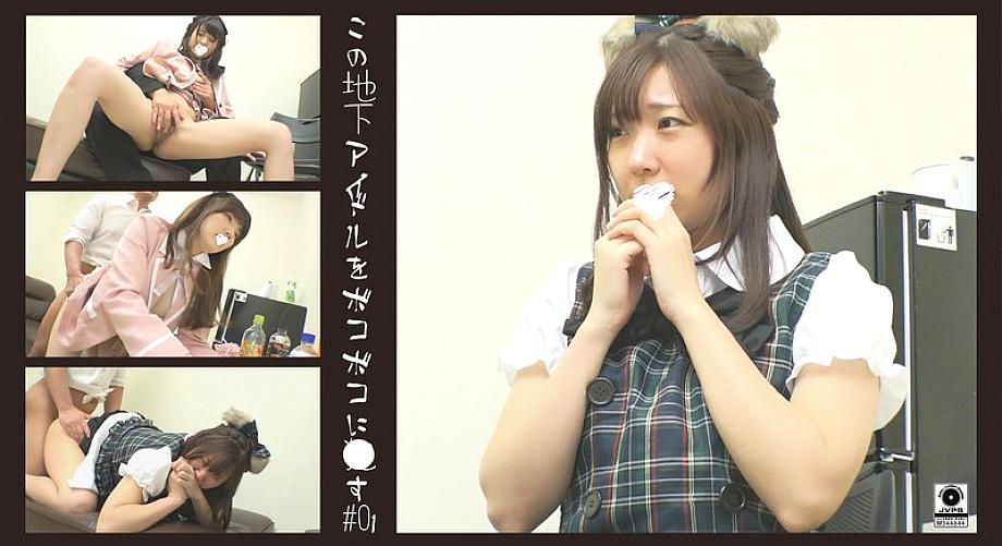 DG-137 ทุบตีไอดอลใต้ดิน #01