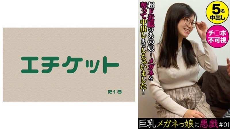 DHT-0402 ความซุกซนกับสาวแว่นนมใหญ่ #01 MGS