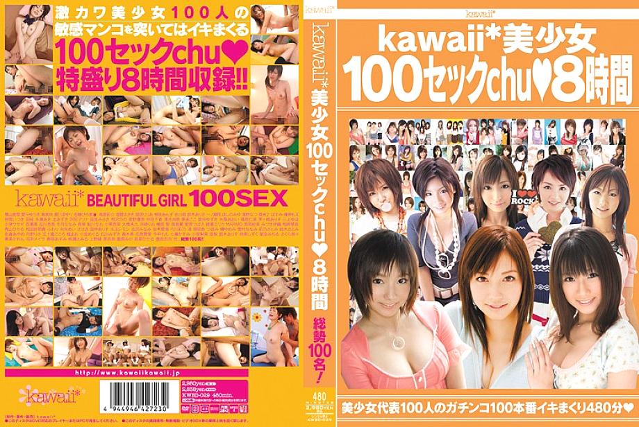 KWBD-029 Kawaii* สาวสวย 100 เซ็กส์ชู้ 8 ชม.