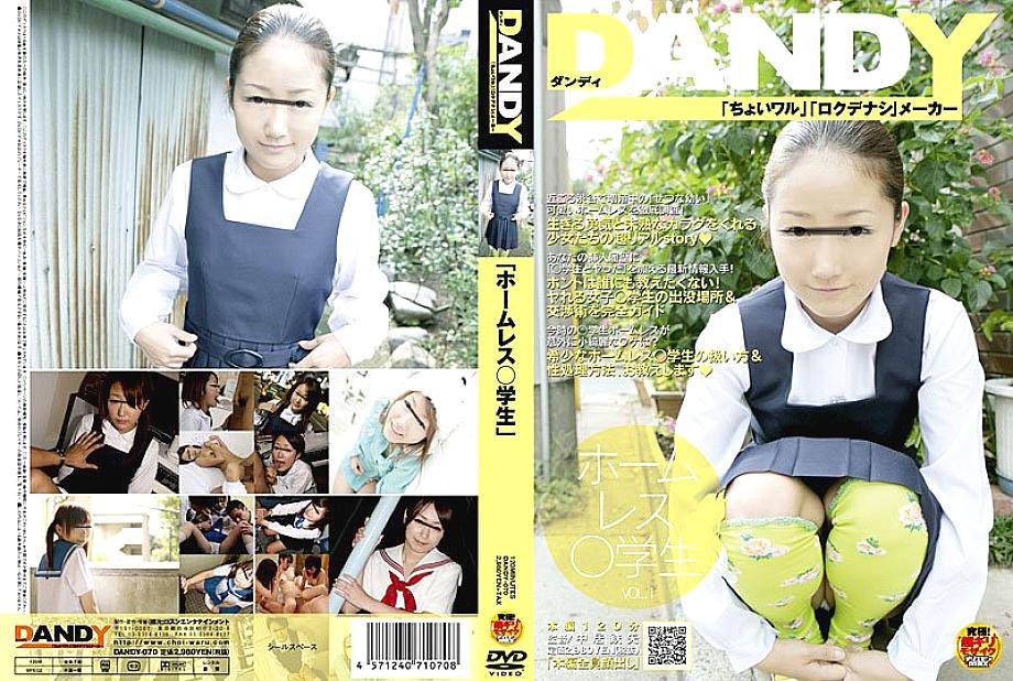 DANDY-070 “นักเรียนไร้บ้าน” เล่ม 1