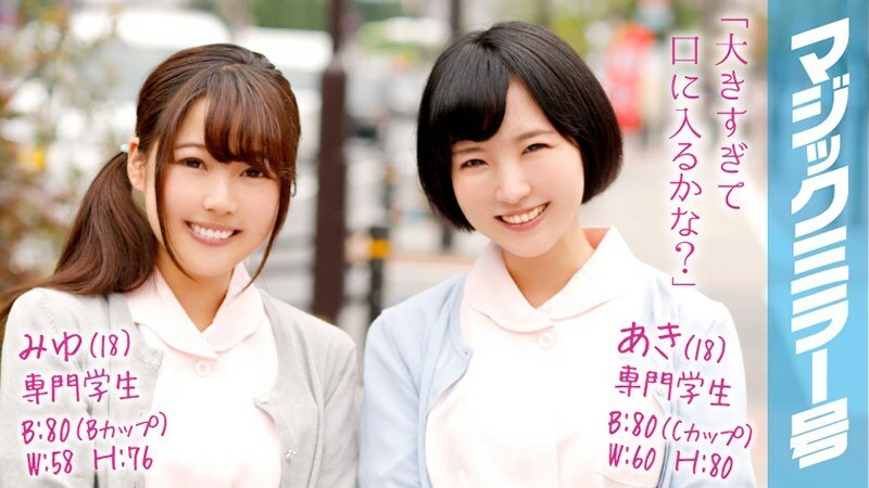 MMGH-029 มิยู (18) & อากิ (18) กระจกวิเศษ 4P สาวหวาน