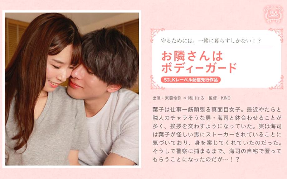 SILKS-094 เพื่อนบ้านบอดี้การ์ดช่วยสาวน้อยจากสตอล์กเกอร์