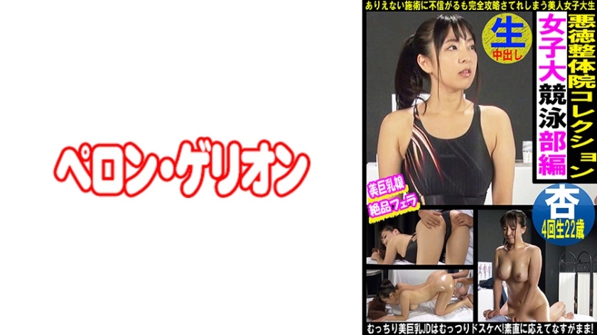 PRGO-339 คลินิกโหดร้าย สาวว่ายน้ำมหาลัยนมใหญ่สีแอปริคอต