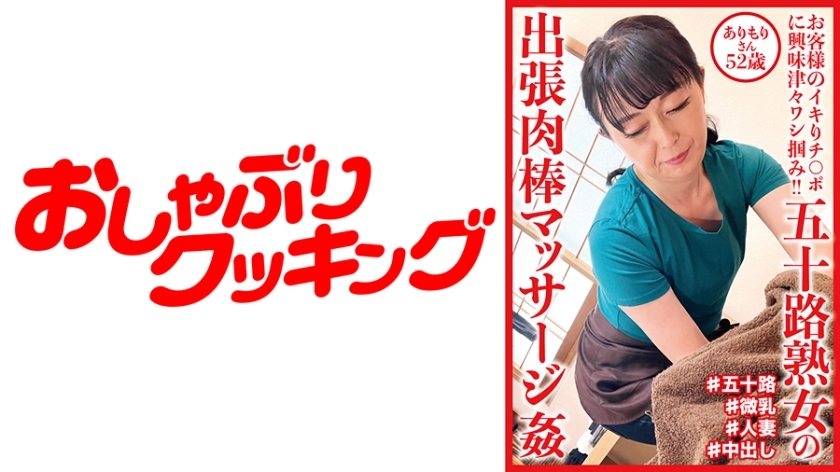 DHT-719 ทริปธุรกิจหญิงวัยกลางคน 50 ปี นวดแท่งเนื้อ Arimori 52 ปี