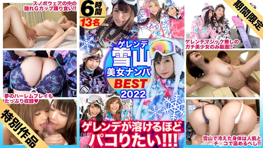 DRECUT-005 สาวสวยสโนว์บอร์ดน่ารักน่านักล่า HAREM สุดมันส์