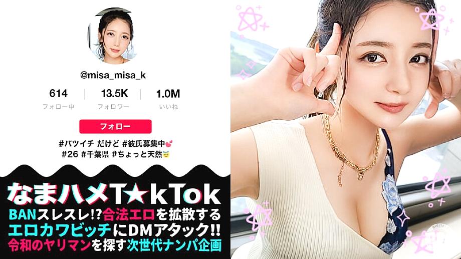 MAAN-832 มิซากิ สาวเท่ Tiktok โดน DM เย็ดชุดแต่งงานแตกใน 4 รอบ