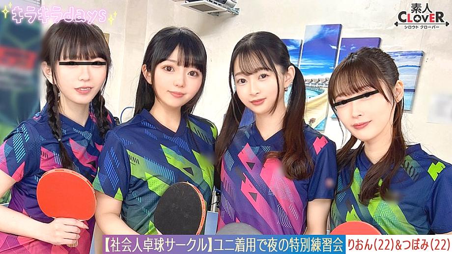 STCV-574 งานเลี้ยงปิงปองวัยทำงาน เย็ดหมู่ 4ต่อ4