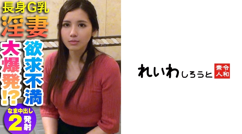 REIW-065 เรน สาวแต่งงานสูง G Cup