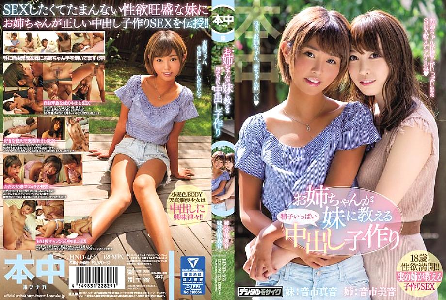 HND-463 น้องสาว Mio Oichi สอนเซ็กส์ทำลูกให้สาวผิวแทน 18 ปี