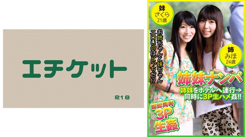 DHT-404 จีบน้องสาว – พาน้องสาวไปโรงแรม → เซ็กซ์ดิบ 3P พร้อมกัน! มิโฮะ อายุ 24 ปี &