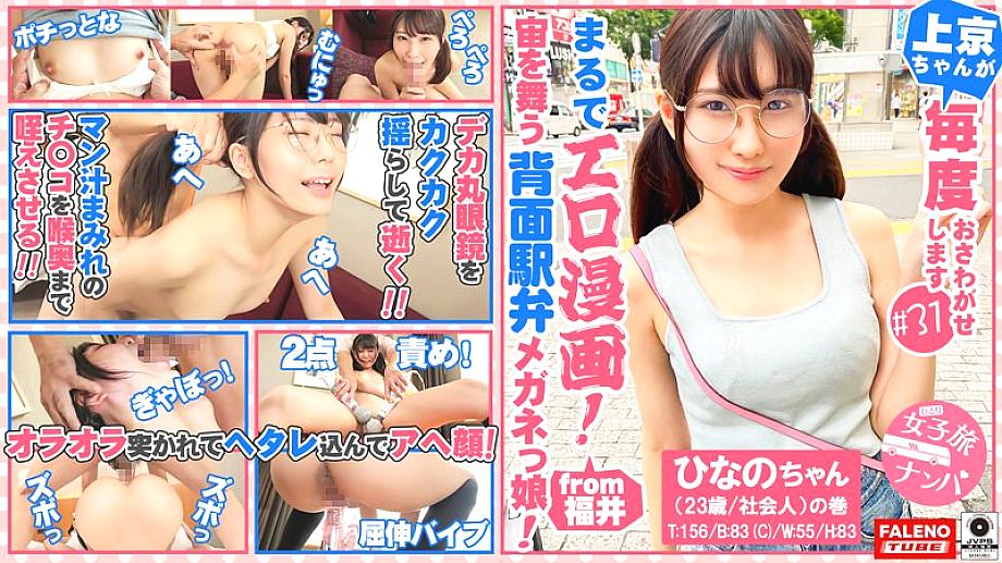 FTHT-090 สาวแว่นรักอนิเมะหน้าเล็กยอมรับจู๋ใหญ่!