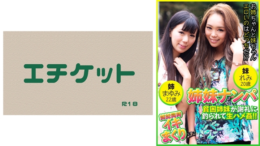 DHT-448 จีบน้องสาวจริง มายูมิ 22 & เรมิ 20 ปี ล่อลวงดิบๆ