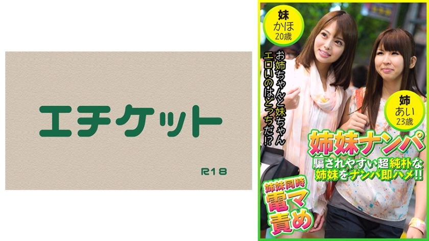 DHT-474 จีบพี่น้องสาวบริสุทธิ์ หลอกง่ายเย็ดคารถ-โรงแรม