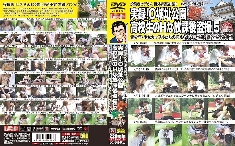 TASH-018 บันทึกจริง! นักเรียน H ปราสาทรกร้างหลังเลิกเรียน 5