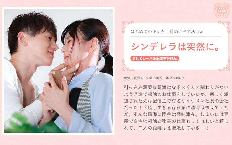 SILKS-095 Harumi สาวขี้อาย Cinderella จู่โจม