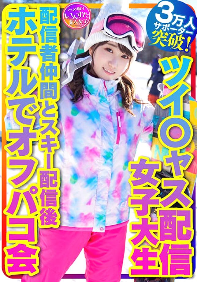 INSTV-365 [Take Me Snowboarding] Tsui*jas นักศึกษาสาวส่งของ Healing Angel (อายุ 21 ปี) จบแล้ว