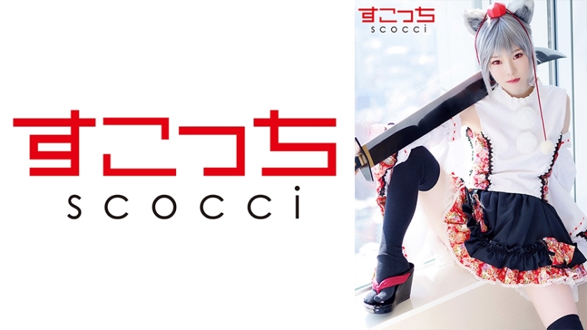 SCOH-084 อาริสะ คอสเพลย์สาวสวยโดนแตกใน