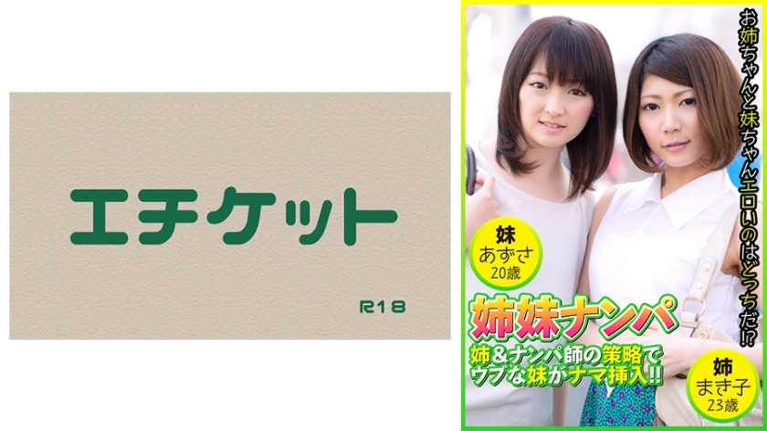 DHT-483 พี่สาวรับน้องกลยุทธ์ล่อน้องสาวบริสุทธิ์