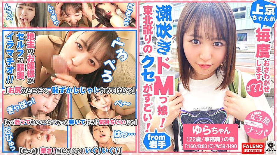 FTHT-102 สำเนียงโทโฮคุสุดยอด! เจ้าของบ้านอมลึก Reiwa Z