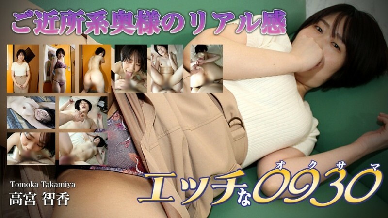 H-1634 โทโมกะ ทาคามิยะ