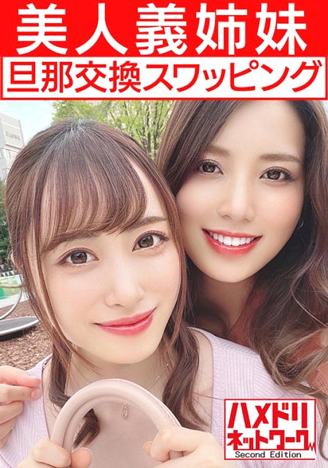 HMDNV-451 สาวพี่สะใภ้สวยนมใหญ่ แลกผัวเมียเลสเบี้ยนออร์กี้!