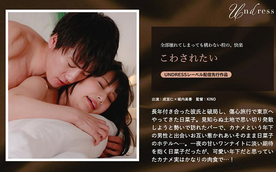 SILKU-090 เราอยากถูกทำลาย