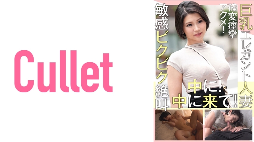 CLT-015 ภรรยาเซ็กซี่นมใหญ่ Ginza สุดกรี๊ด