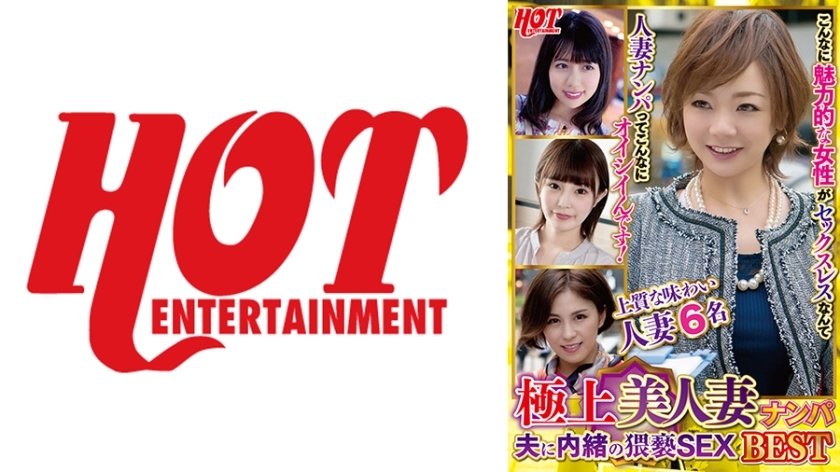 DHT-662 คัดสรรเมียสวยสุด: เซ็กส์ลับๆ อนาจารกับผัว 6 คน