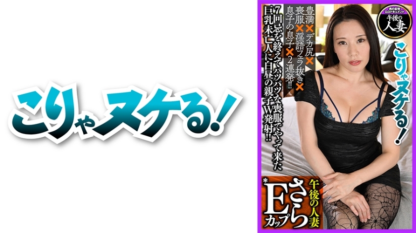 GGH-009 แม่ม่ายสกปรกนมใหญ่ E Cup