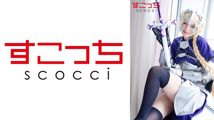 SCOH-096 [แตกใน] คอสเพลย์สาวงามชุด Jean d’Arc ถูกทำให้ท้อง!