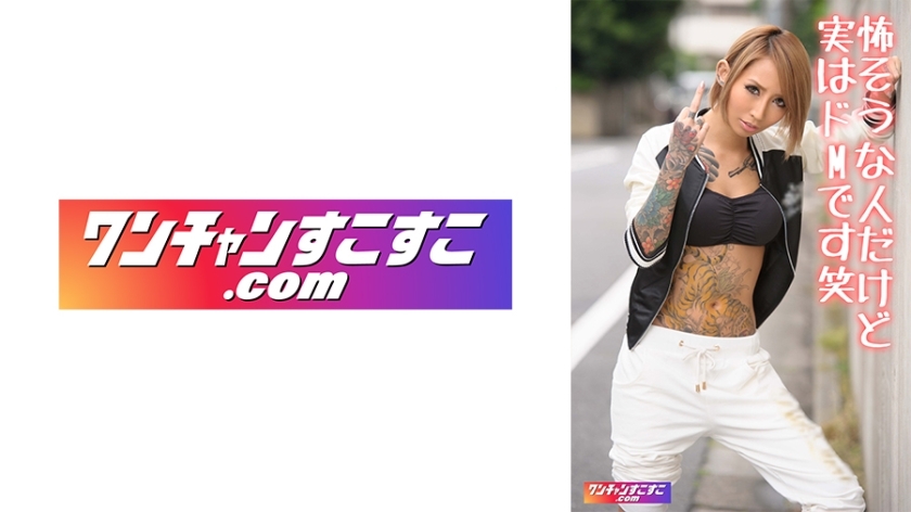 OCN-045 สาวลายสักทั้งตัวแต่ใจดีสุดซัพพอร์ต M