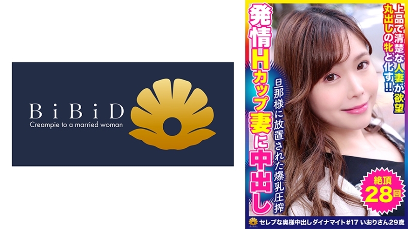 DHT-634 ภรรยาสวยนม H Cup 29 ปี อิโอริ เสียชีวิต 28 ครั้ง