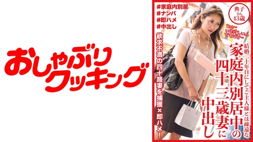 DHT-533 Creampie เมีย 43 แยกห้อง โนริโกะ 43