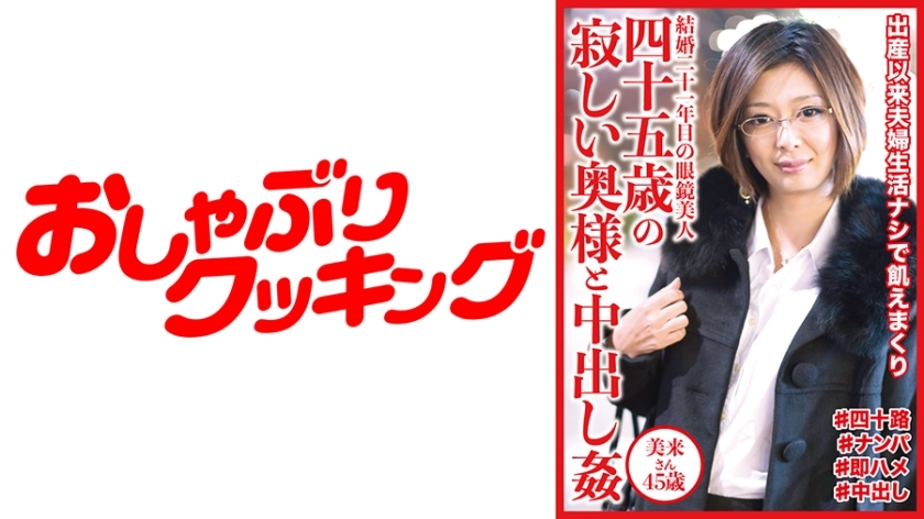 DHT-534 Creampie เมียโดดเดี่ยว 45 มิกุซัง 45ปี