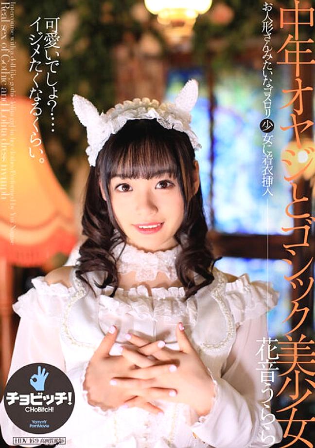 CLO-206 ชายวัยกลางคนและสาวงามสไตล์โกธิค อุราระ คานอน
