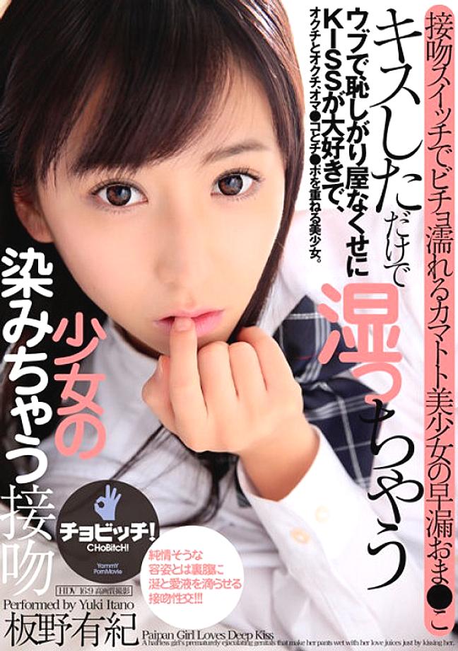 BTH-199 จูบจากสาวโกนขนเปียกชุ่ม ยูกิ อิตาโนะ
