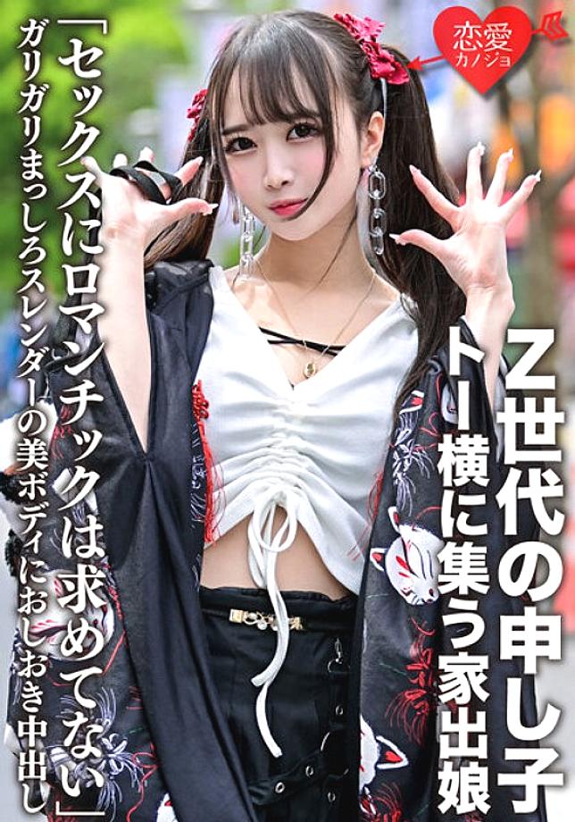 ERGV-043 รุมิ สาว Z หนีบ้านไม่โรแมนติก