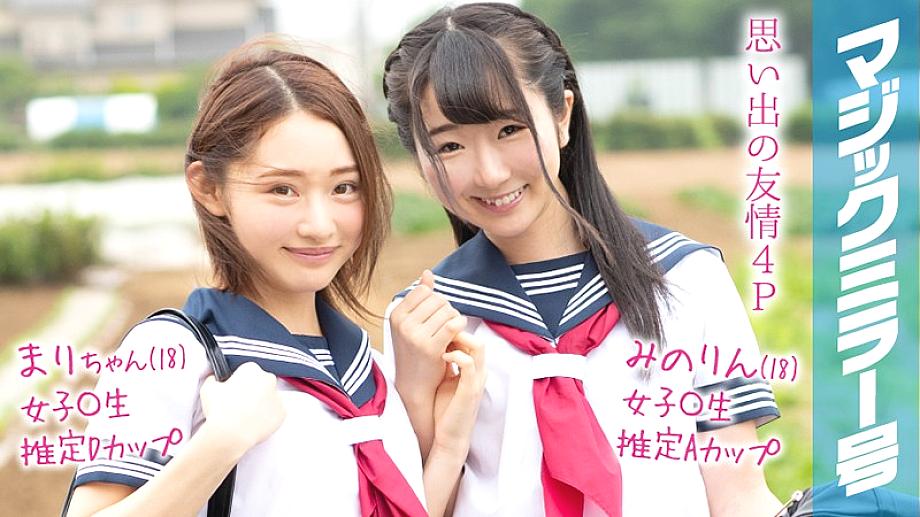 MMGH-092 มาริจัง (18) มิโนริน (18) กระจกวิเศษ ปิดเทอมฤดูร้อน