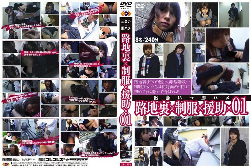 GS-1354 สาวยูนิฟอร์มโดนเล่นในซอยหลัง ช่องบันไดหนีไฟและหลังคา