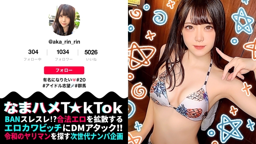 MAAN-806 อาการิน สาวไอดอล TikTok 20 ปลุกเซ็กซ์ด้วยเดทดิบๆ!