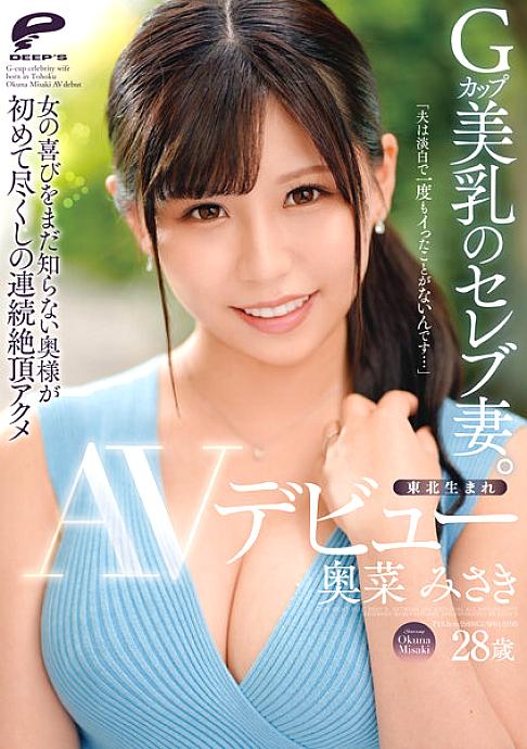 DVDMS-867 ภรรยาคนดังนม G มิซากิ โอกินะ เปิดตัว AV
