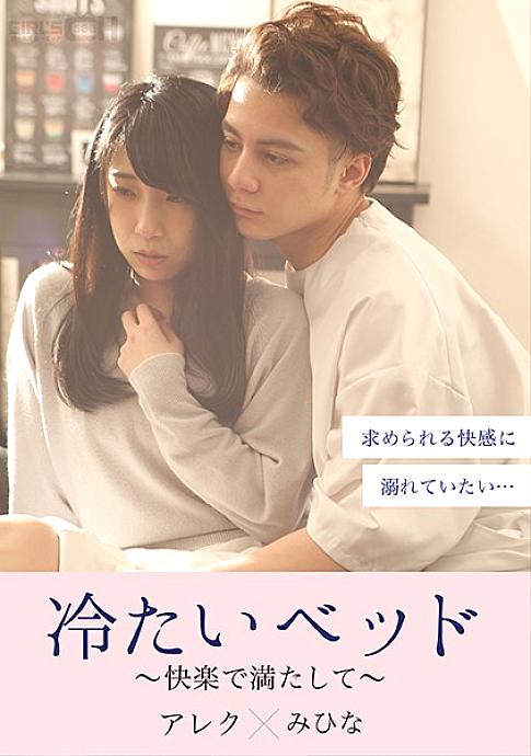 GRCH-380 คู่รักอยู่ด้วยกัน 5 ปี เซ็กส์ไม่เย็ด เตียงเย็น