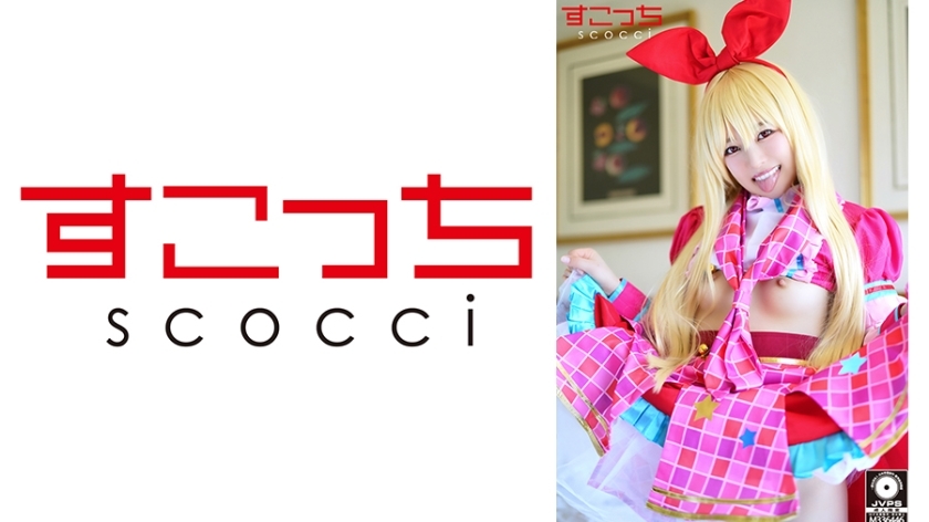 SCOH-091 [แตกใน] คอสเพลย์สาวสวยคล้ายเซย์ยูสุดฮอต แตกในให้ท้อง! ชิฮารุ