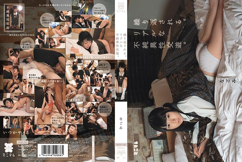 MUM-140 โดนลุงใจดีหลอกเย็ดซ้ำๆ สาวนักเรียน นาโกมิ