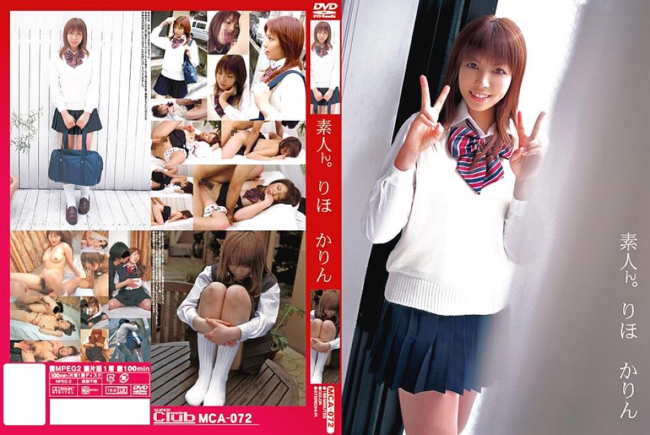 MCA-072 ริโฮะ คาริน สาวม.ปลายสมัครเล่น
