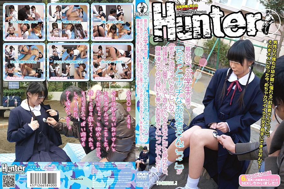 HUNT-400 เล่นหมอซุกซนสุดฮิตในสาวไร้เดียงสา