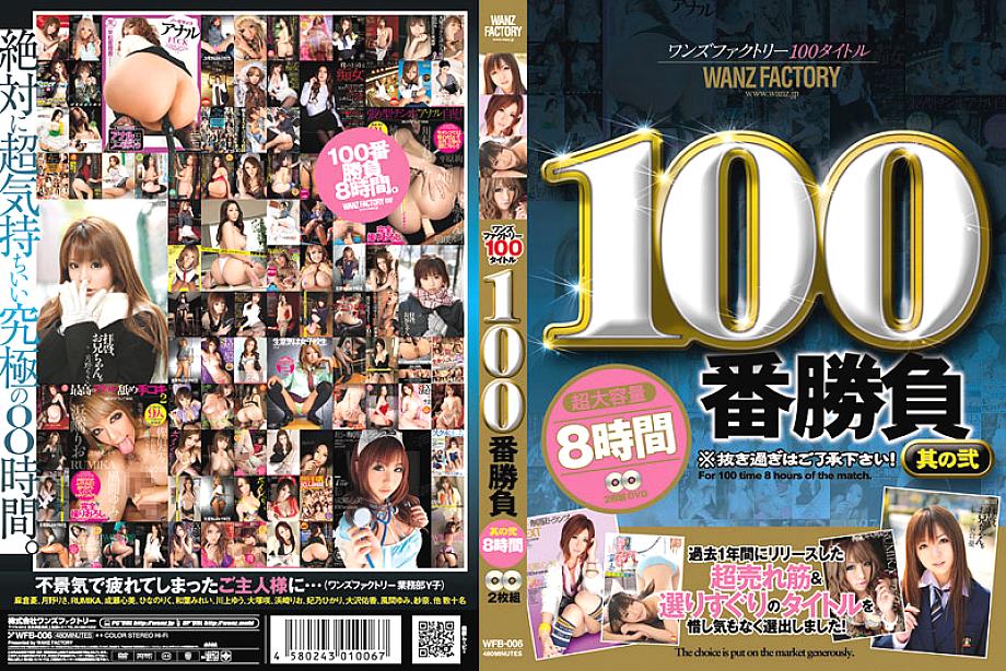WFB-006 แชมป์ One’s Factory 100นัด ภาค2 8ชั่วโมง