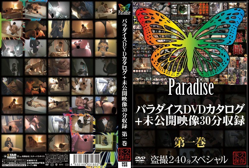 SPZ-185 Paradise DVD Catalogue + วีดีโอไม่เคยปล่อย 30นาที เล่ม1