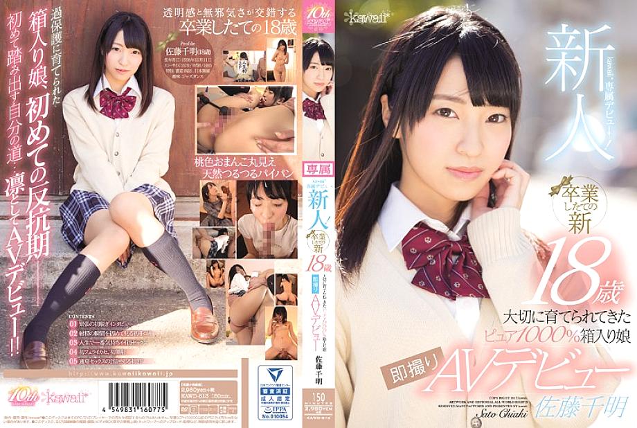 KAWD-813 มือใหม่ Kawaii เปิดตัวสาว 18 จบม.ปลาย